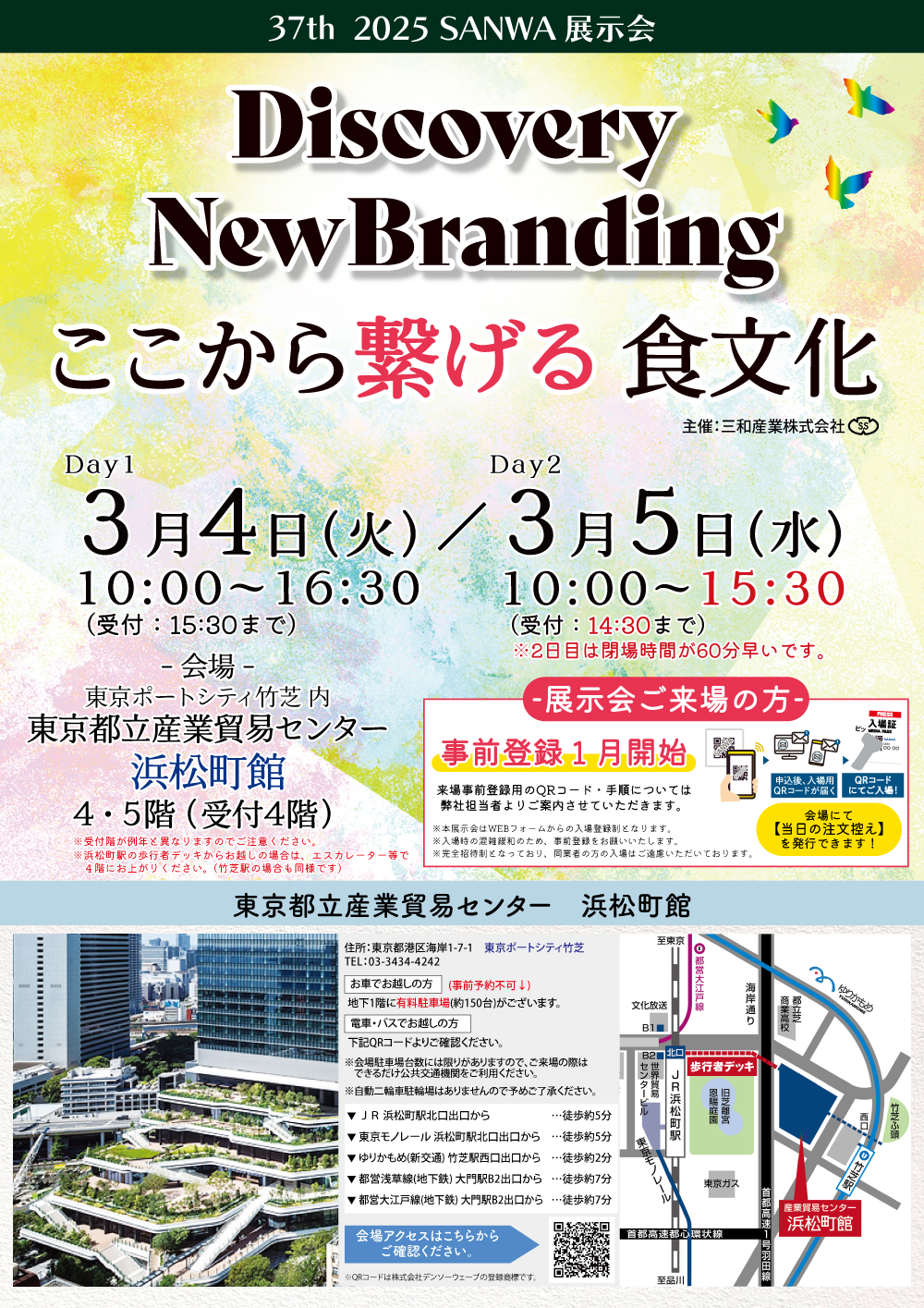 37th 2025 SANWA展示会」のお知らせ | 三和産業株式会社 
