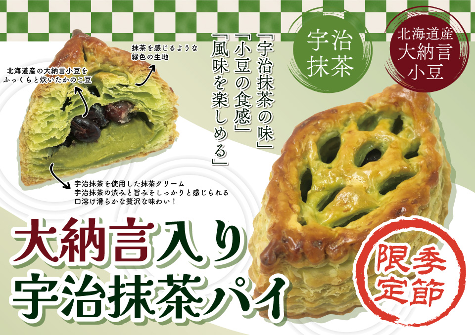 春季限定パイが発売されました！ | 三和産業株式会社 